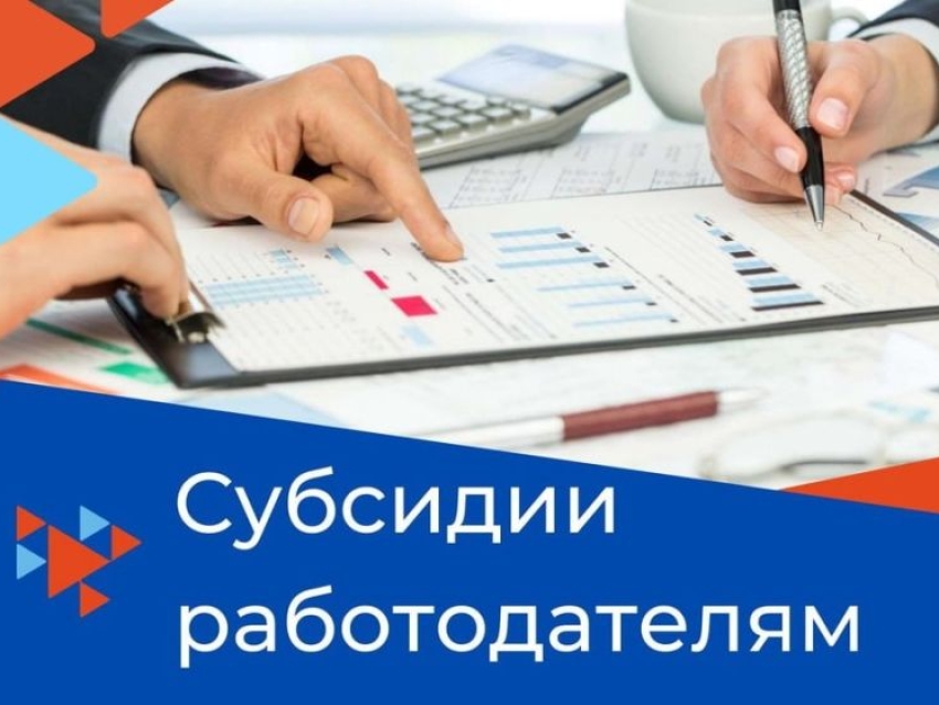 Центр занятости информирует работодателей!
